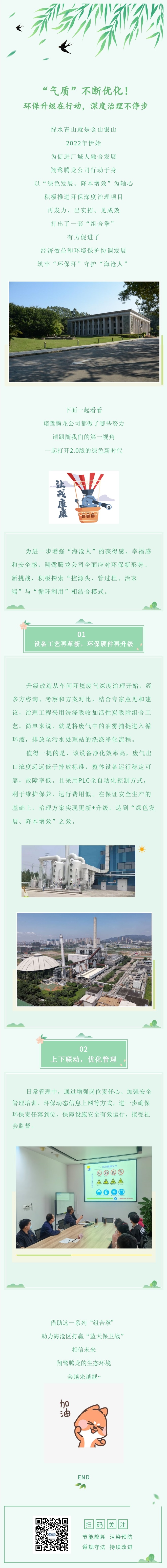 “氣質(zhì)”不斷優(yōu)化！環(huán)保升級(jí)在行動(dòng)，深度治理不停步.jpg
