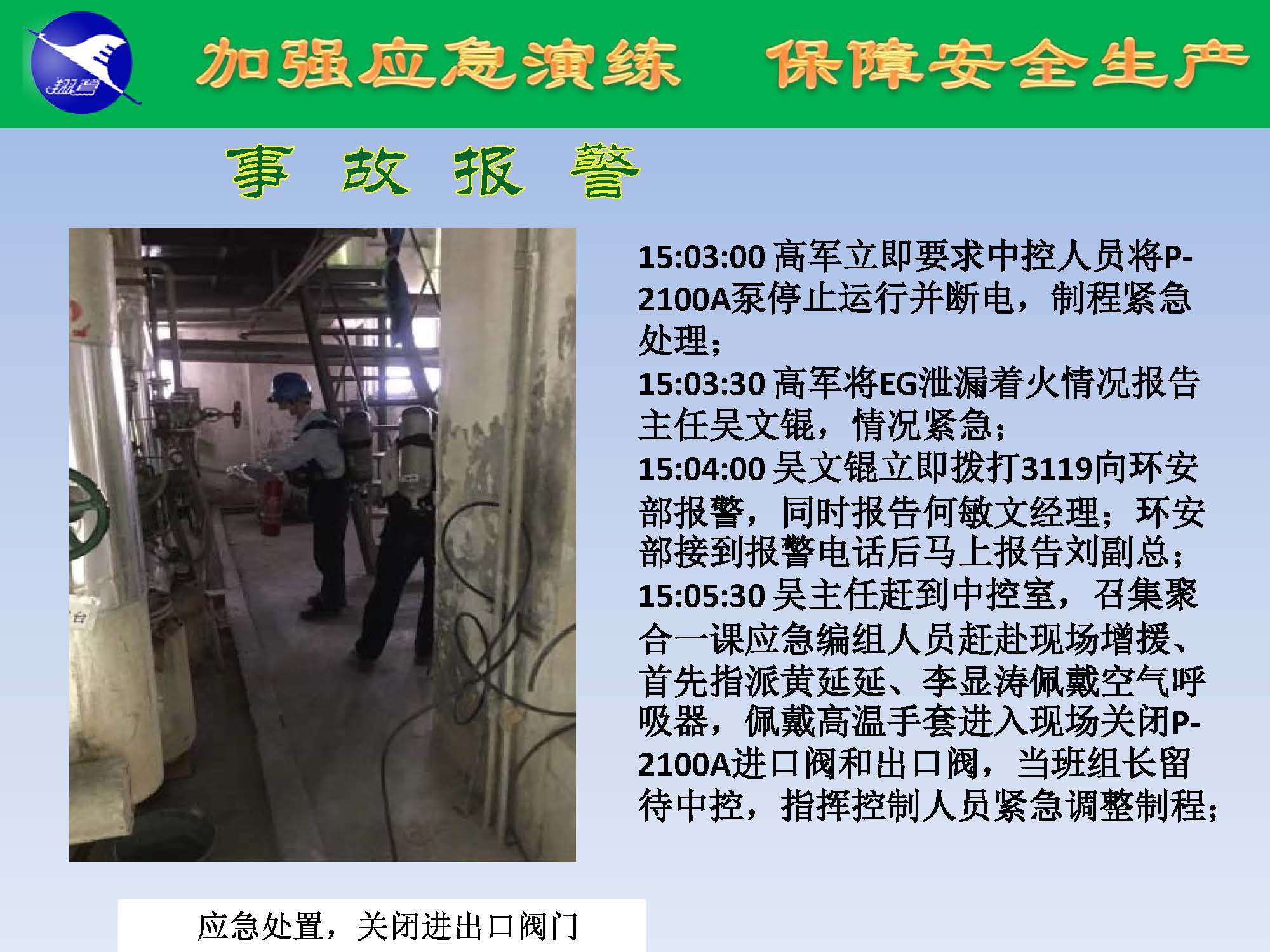 翔鷺化纖2025突發(fā)環(huán)境事故應(yīng)急演練報道_頁面_09.jpg