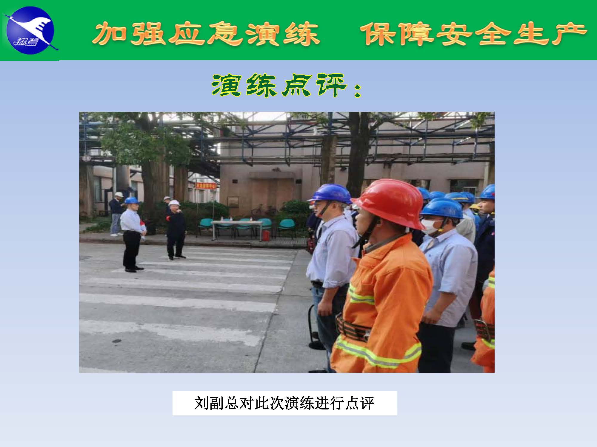 翔鷺化纖2025突發(fā)環(huán)境事故應(yīng)急演練報道_頁面_23.jpg