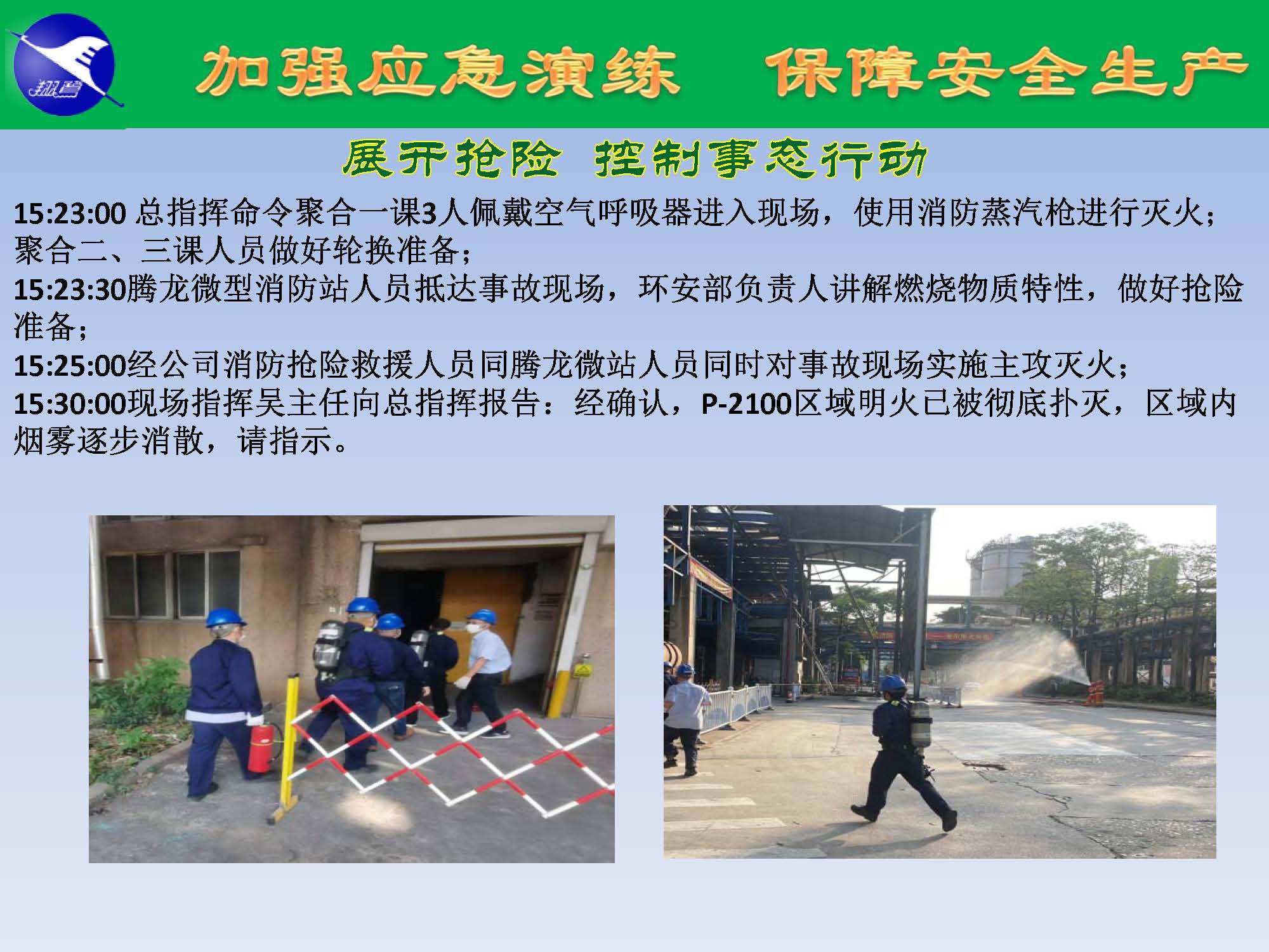 翔鷺化纖2025突發(fā)環(huán)境事故應(yīng)急演練報道_頁面_18.jpg