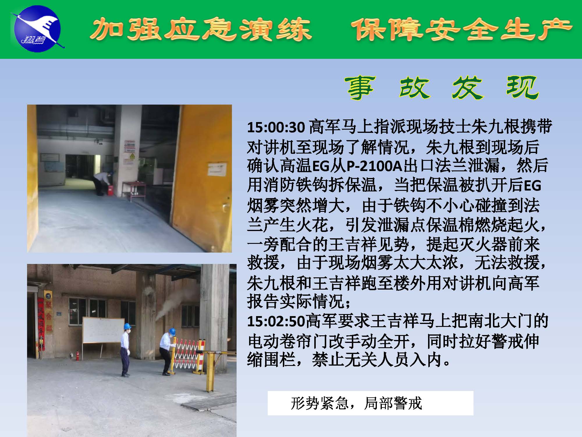 翔鷺化纖2025突發(fā)環(huán)境事故應(yīng)急演練報道_頁面_08.jpg