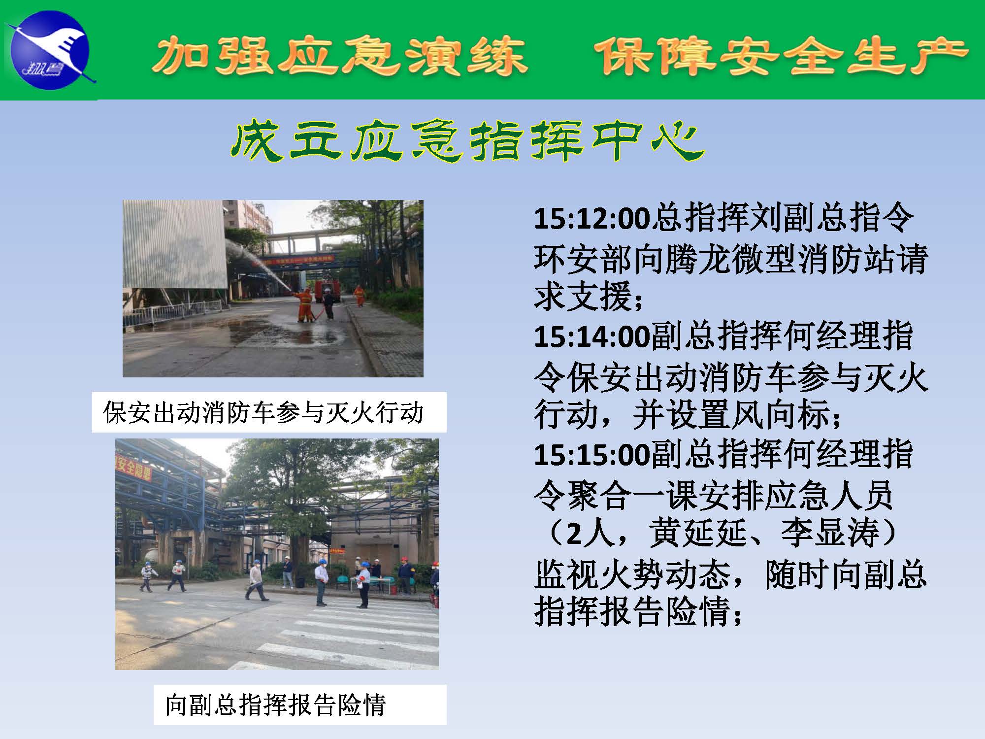 翔鷺化纖2025突發(fā)環(huán)境事故應(yīng)急演練報道_頁面_15.jpg