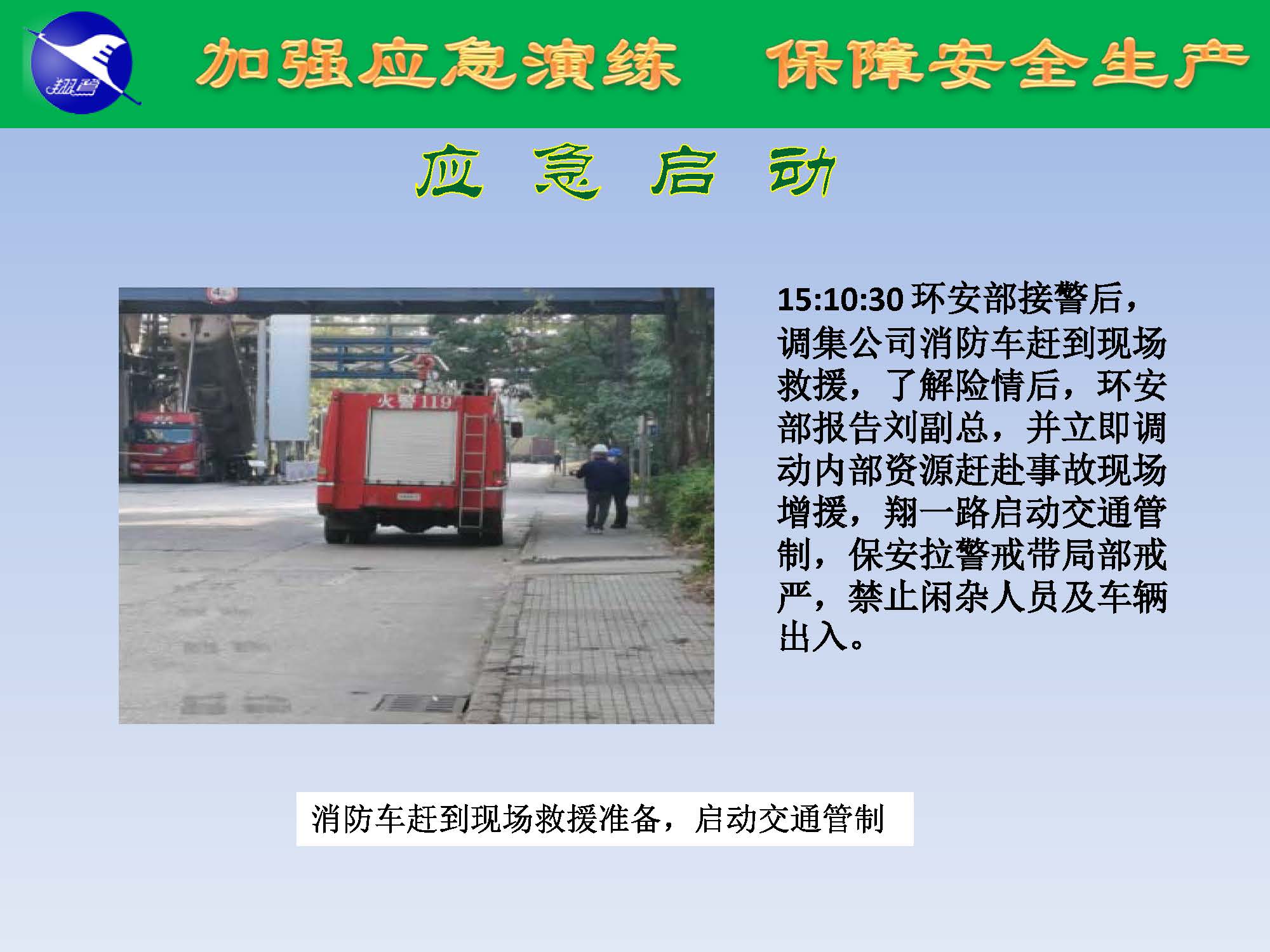 翔鷺化纖2025突發(fā)環(huán)境事故應(yīng)急演練報道_頁面_12.jpg