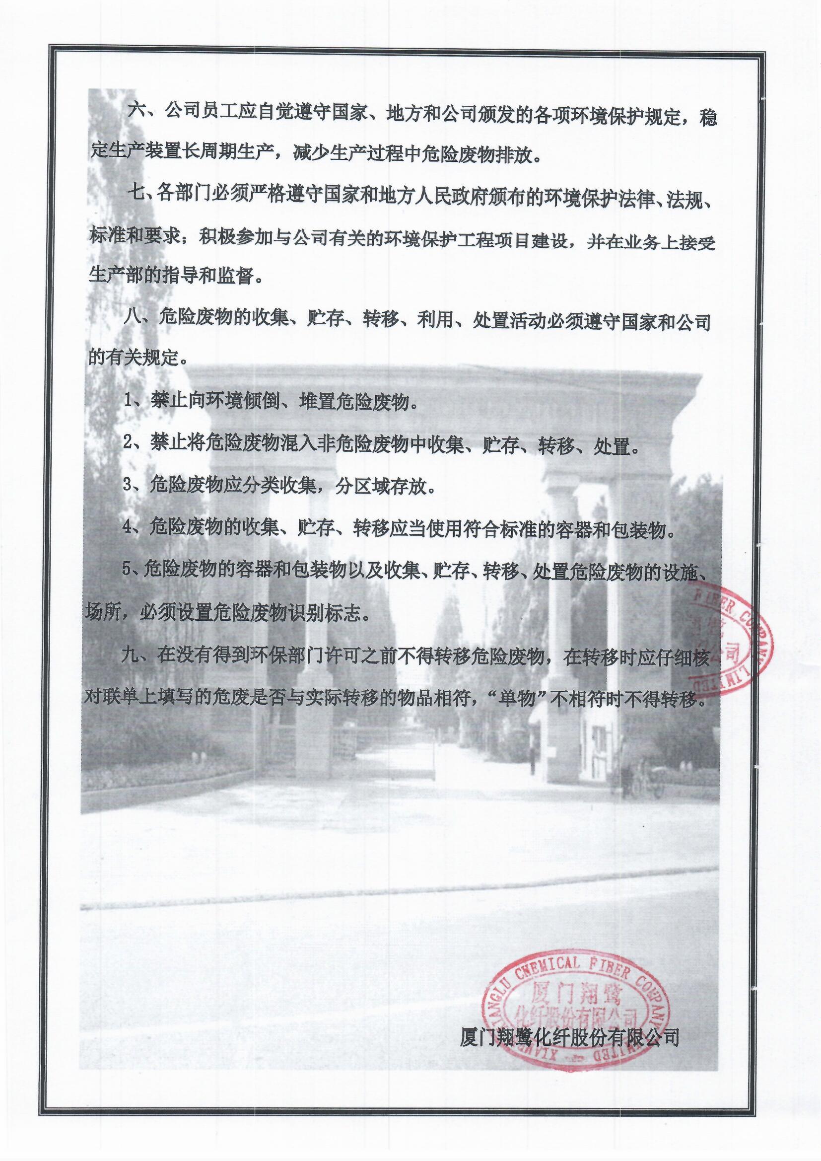 1、危險(xiǎn)廢物污染規(guī)范管理制度2.jpg