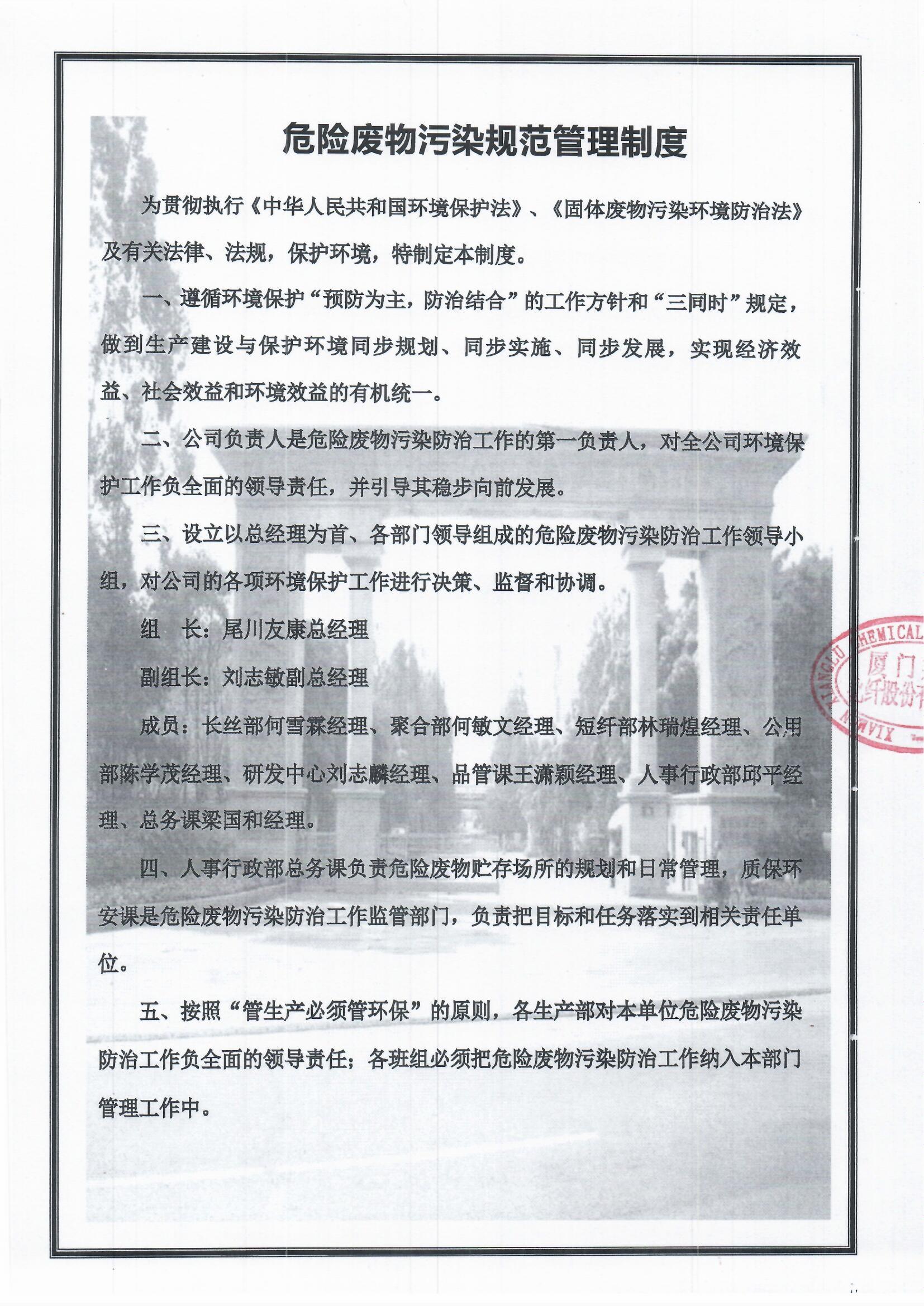 1、危險(xiǎn)廢物污染規(guī)范管理制度1.jpg
