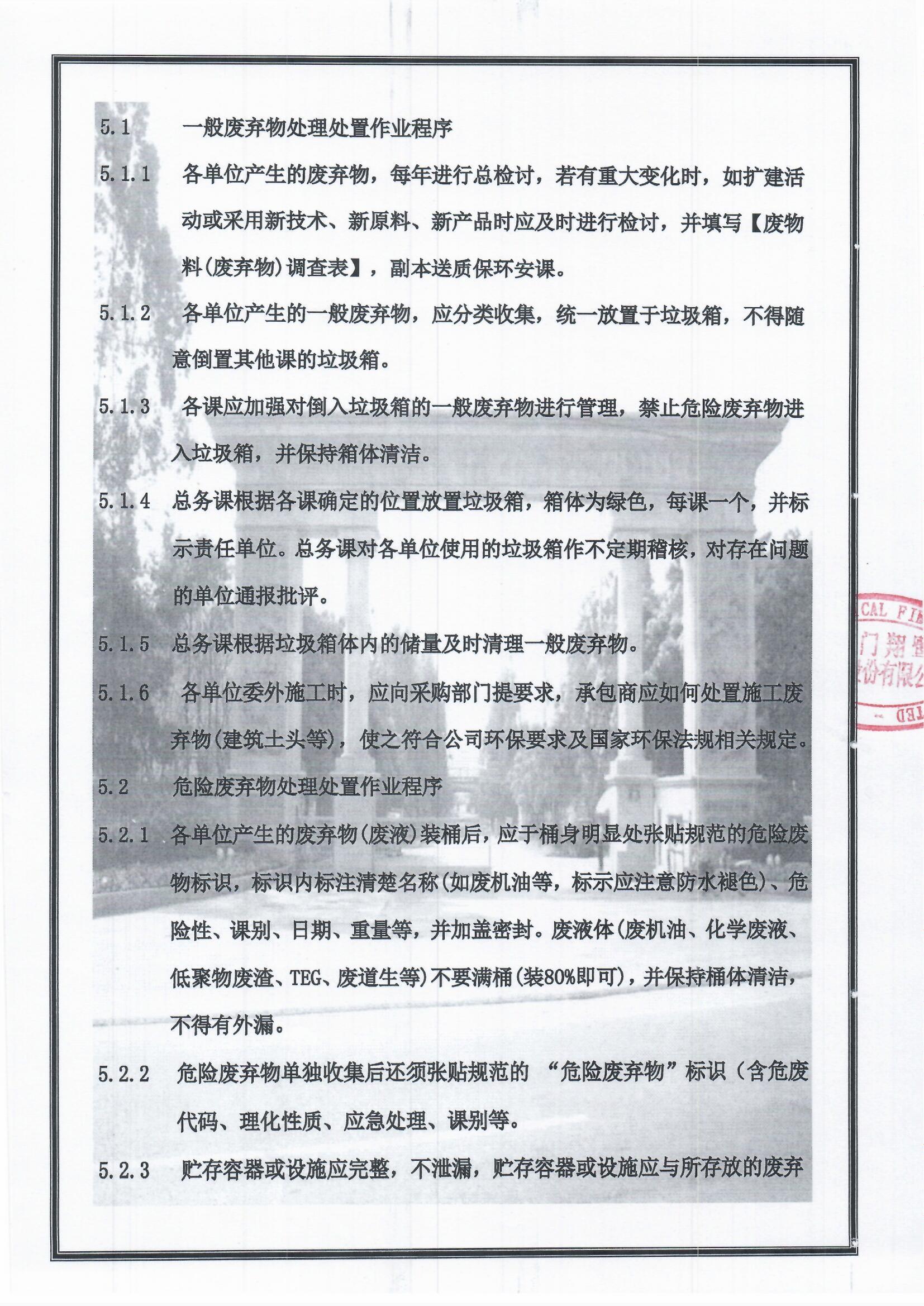5、不可回收廢物處理、處置管理制度2.jpg