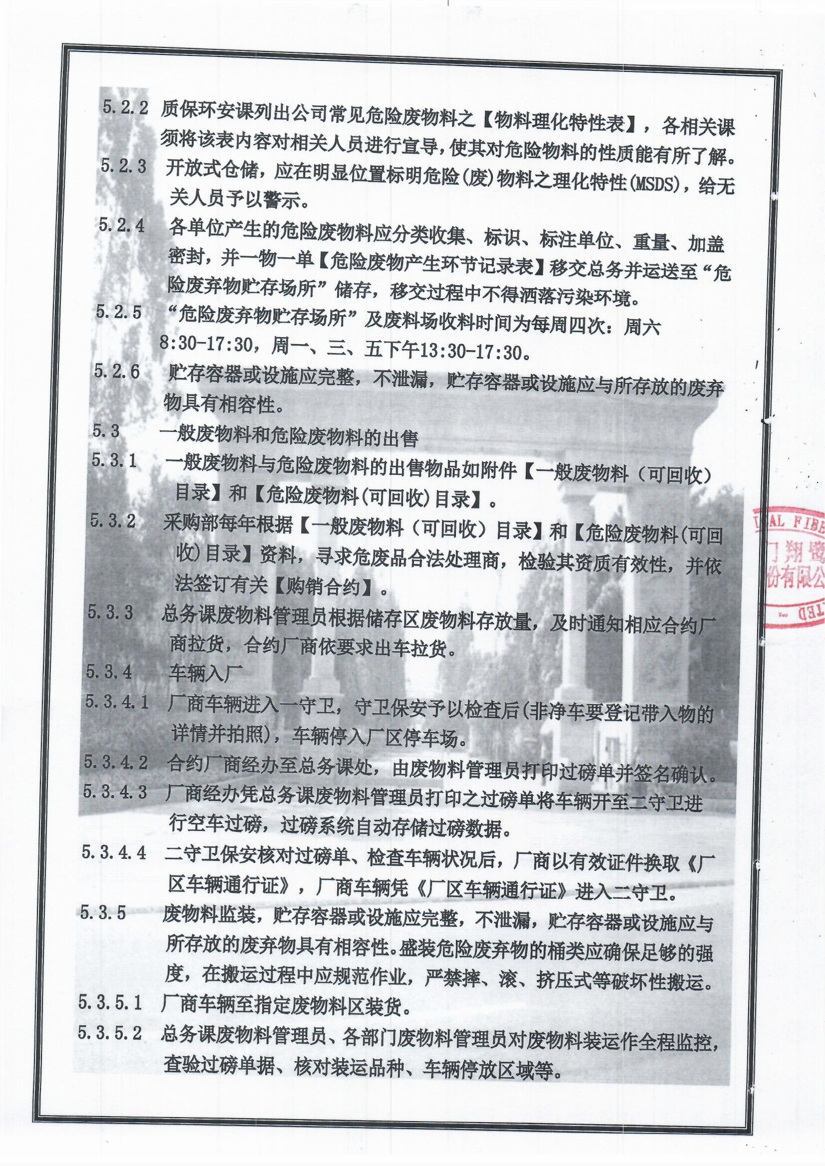 4、可回收廢物料處理、處置管理制度2.jpg