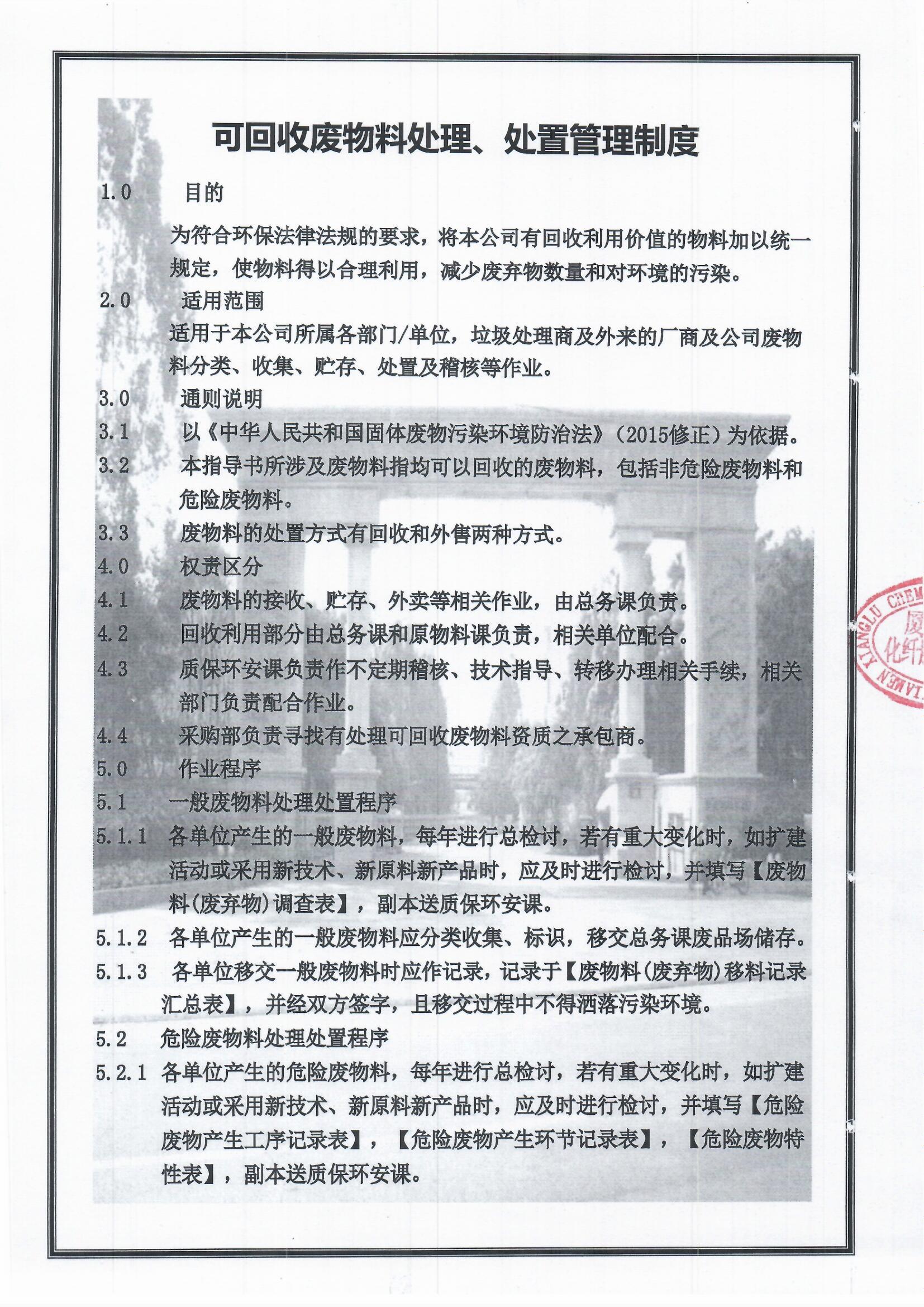 4、可回收廢物料處理、處置管理制度1.jpg
