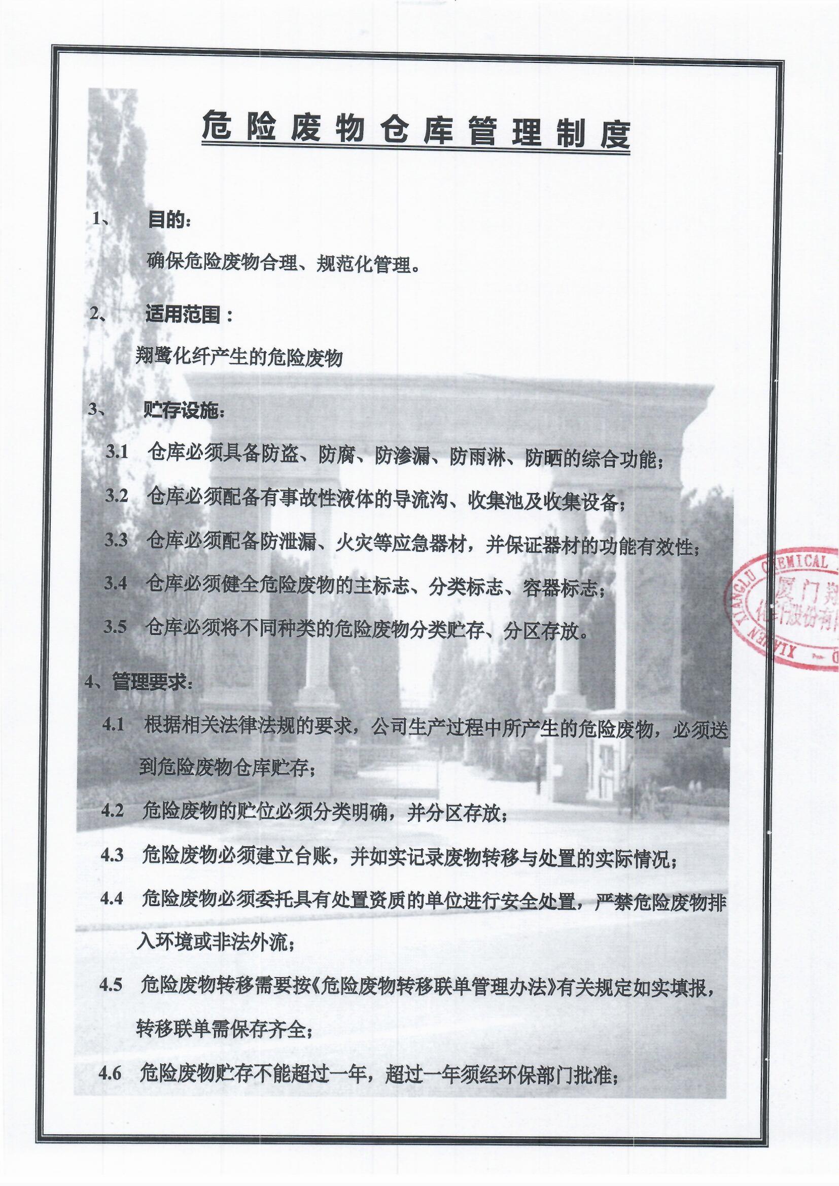 2、危險(xiǎn)廢物倉(cāng)庫(kù)管理制度1.jpg