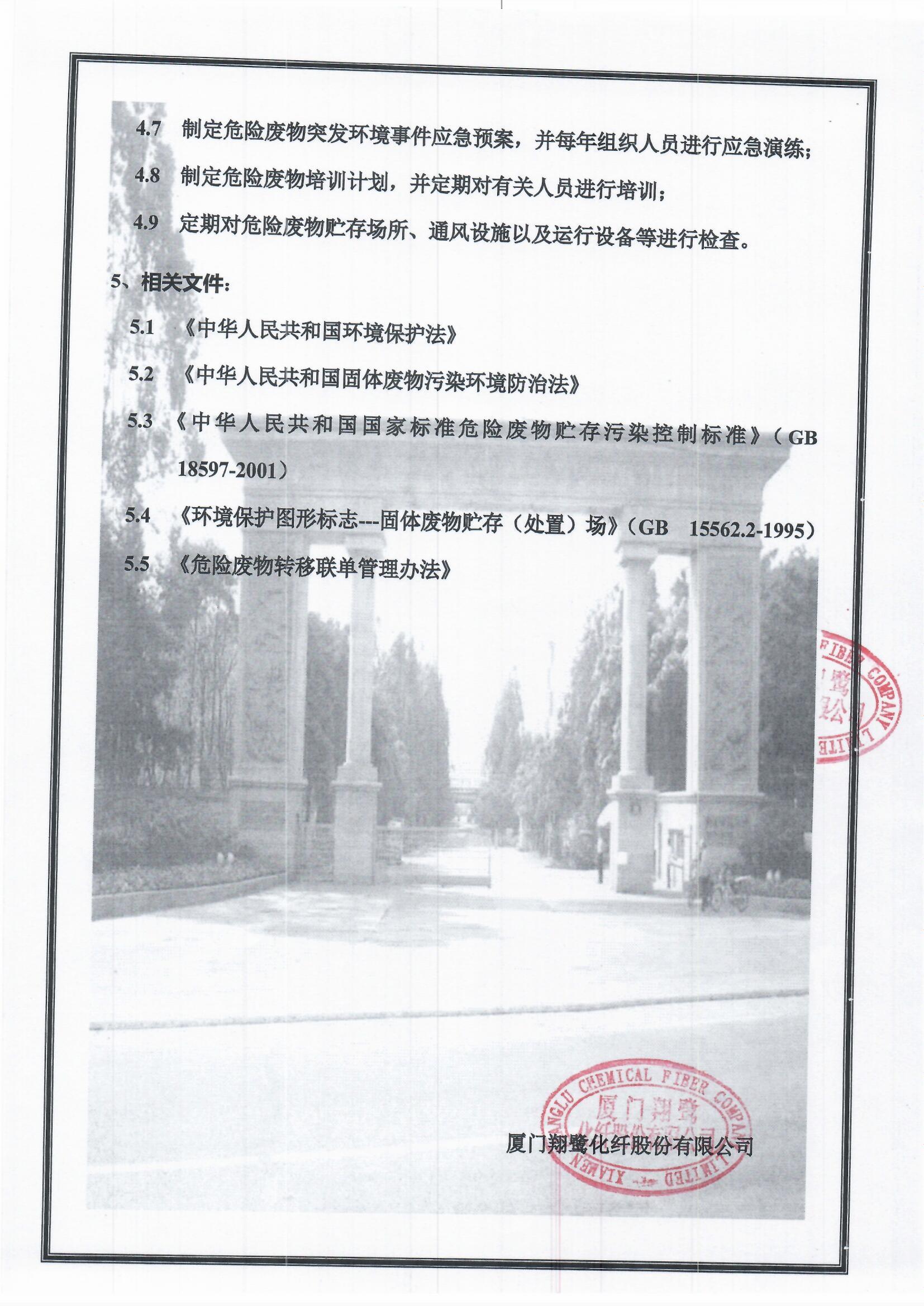 2、危險(xiǎn)廢物倉(cāng)庫(kù)管理制度2.jpg